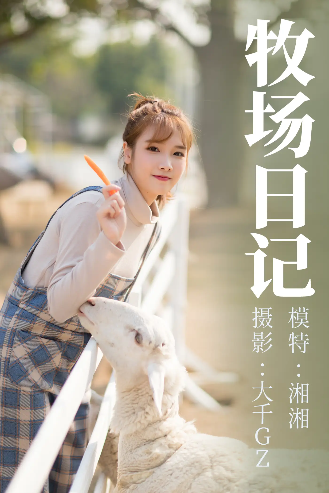 [YITUYU] 2021.09.10 Vol.281 – Ranch Diary Xiangxiang#[29P]-1